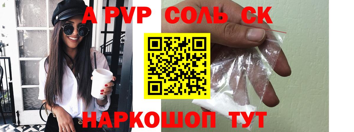 Alfa_PVP кристаллы Саяногорск