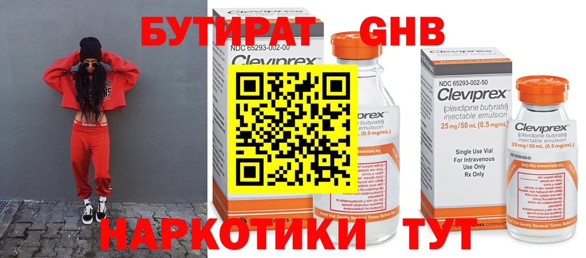 Бутират бутандиол  Вход с VPN  Саяногорск 