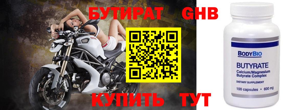 БУТИРАТ оксана Саяногорск