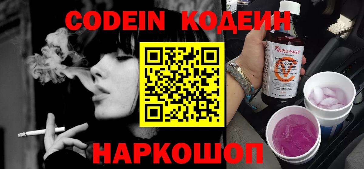 Codein напиток Lean (лин)  Вход с VPN  Кодеиновый сироп Lean напиток Lean (лин)  Саяногорск 