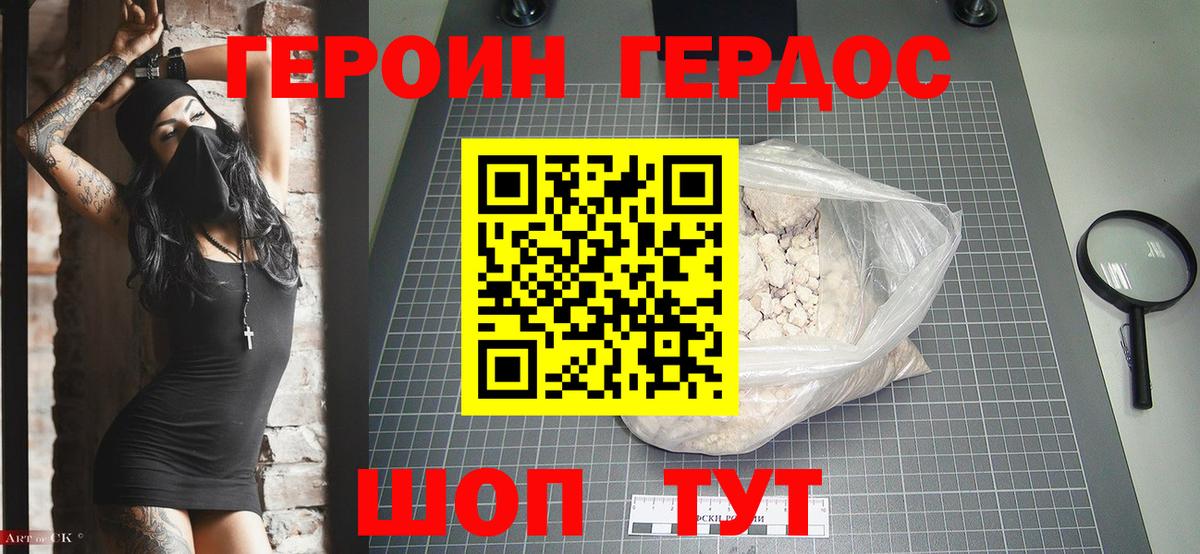 Героин Афган Саяногорск