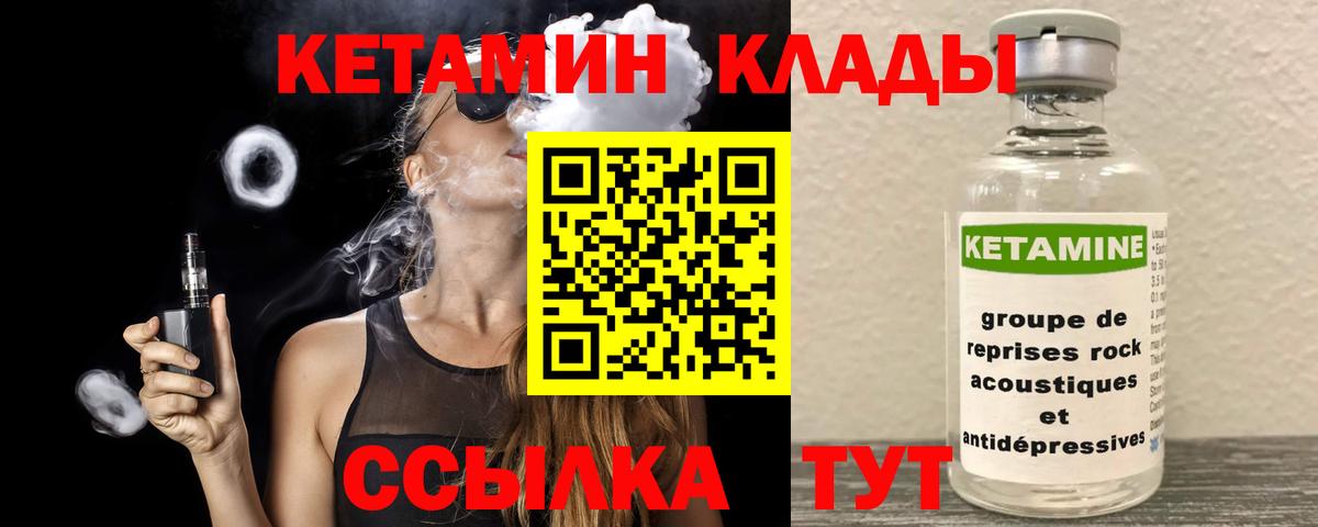 КЕТАМИН ketamine  Вход с VPN  Саяногорск 