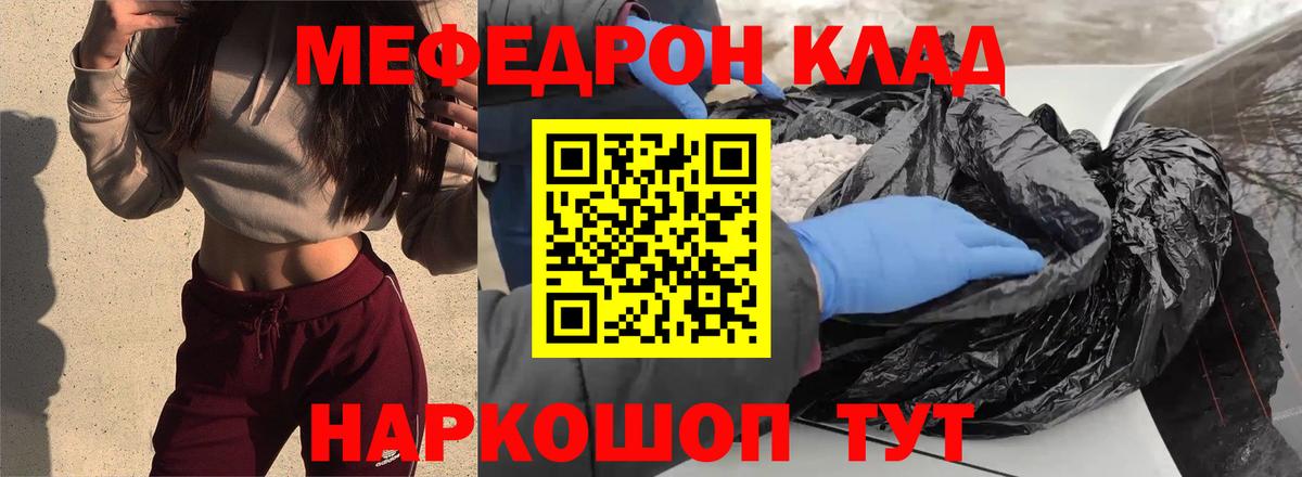 МЕФ 4 MMC  МЯУ-МЯУ mephedrone  Саяногорск  Вход с VPN 