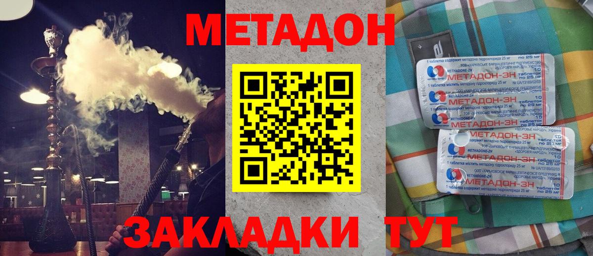 Метадон кристалл Саяногорск