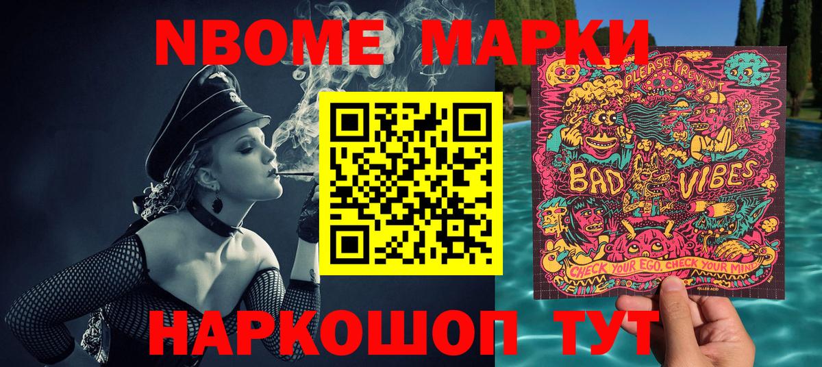 Марки N-bome 1,5мг Саяногорск